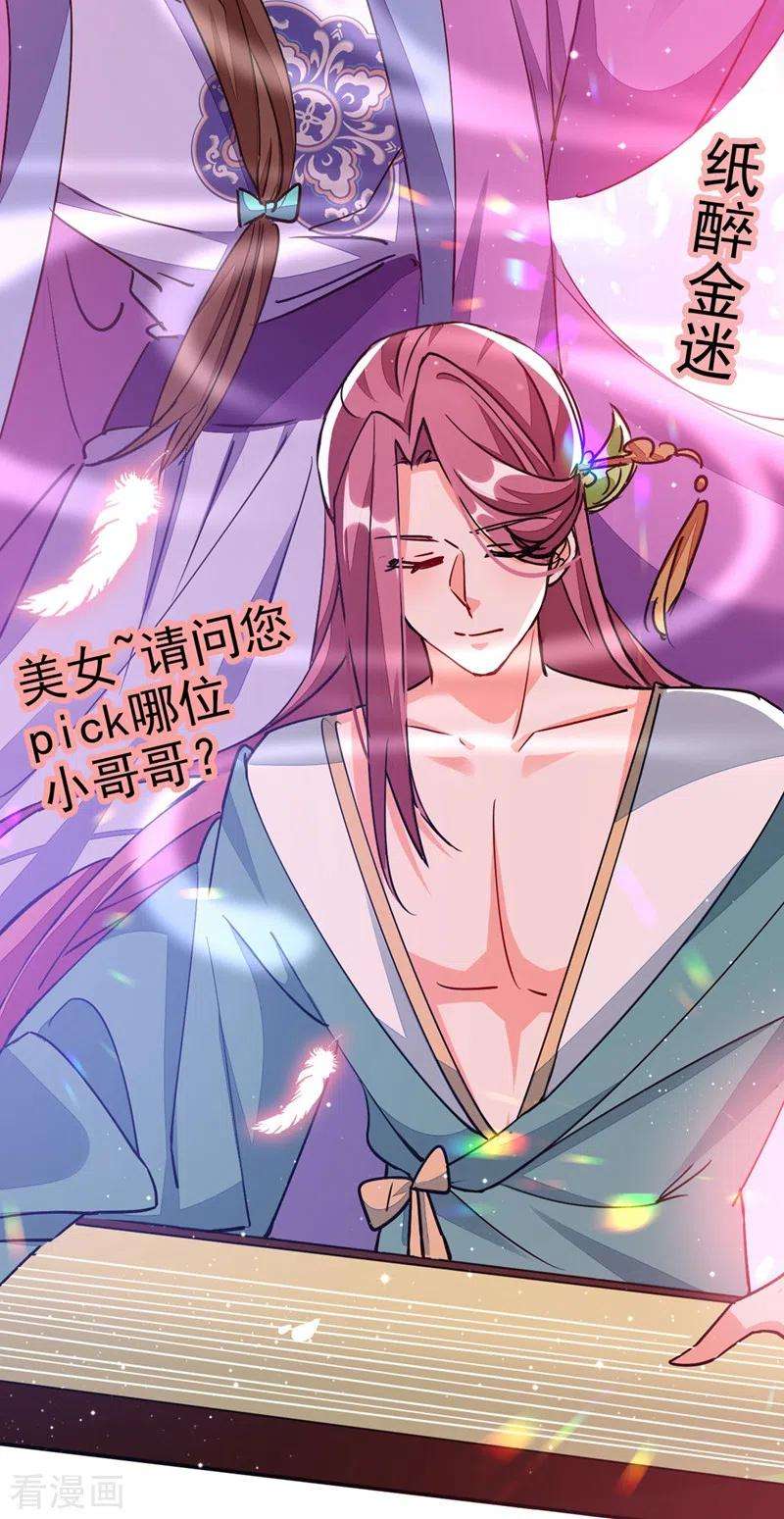 江山美男入我帐64话 你在摸哪里啊？！