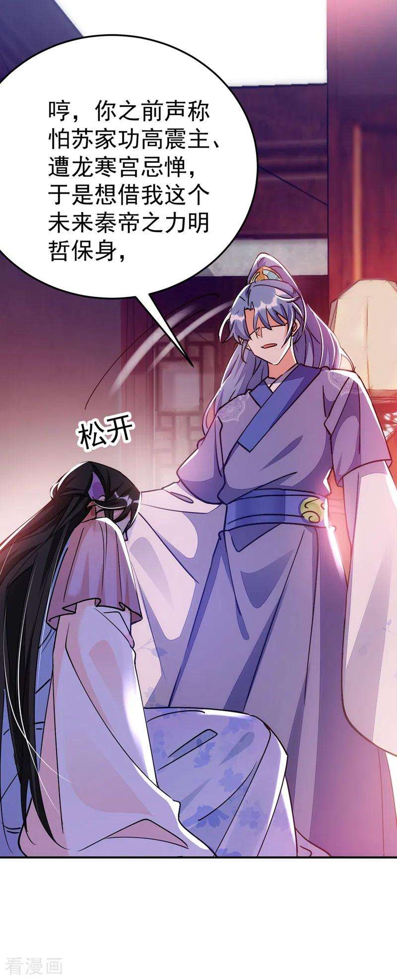 江山美男入我帐64话 你在摸哪里啊？！