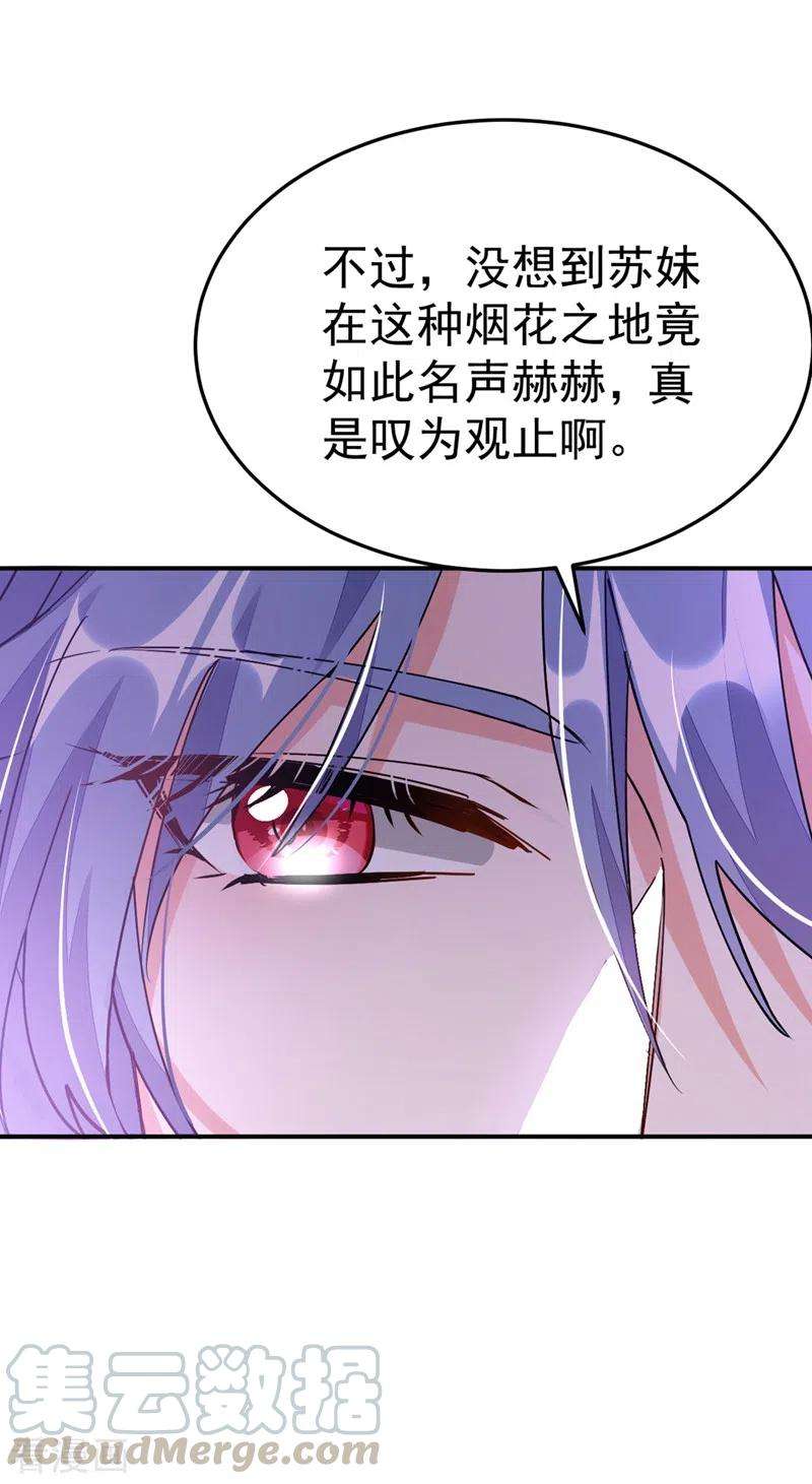 江山美男入我帐64话 你在摸哪里啊？！