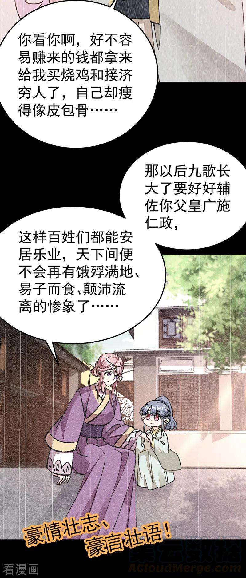 江山美男入我帐65话 这才是真正的我~