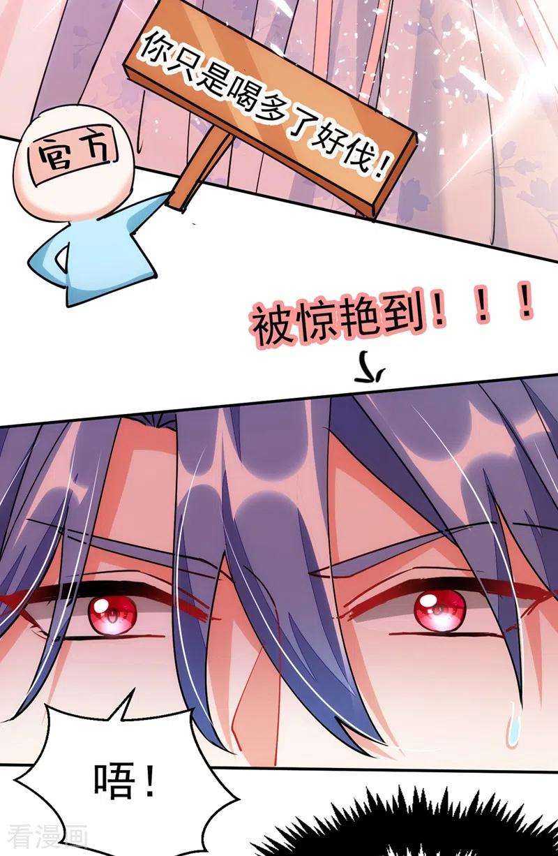 江山美男入我帐65话 这才是真正的我~