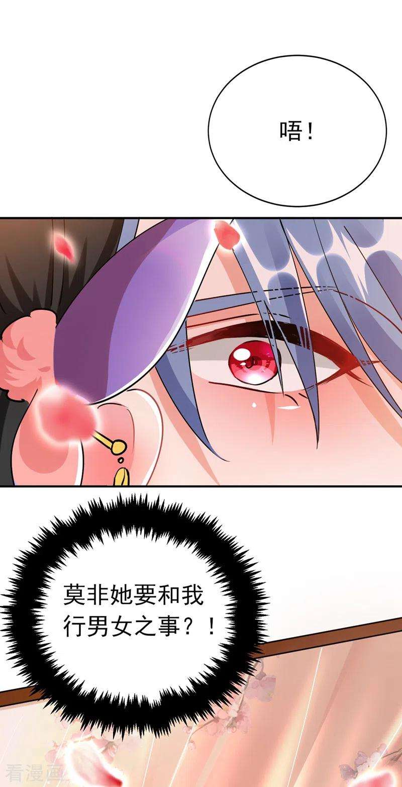 江山美男入我帐66话 我的宠物可真听话~