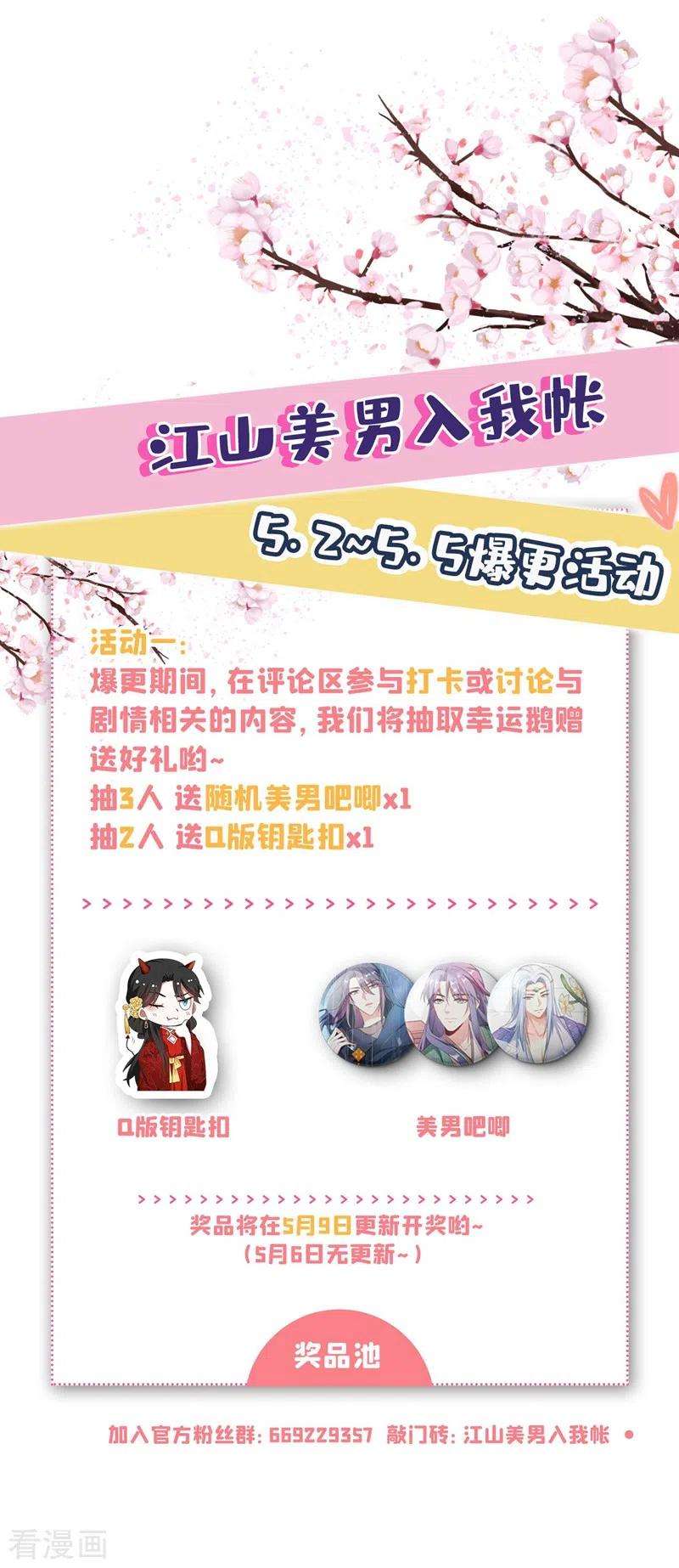 江山美男入我帐66话 我的宠物可真听话~