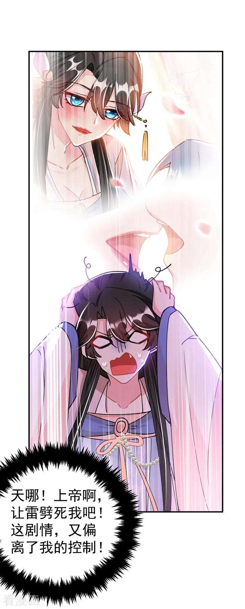 江山美男入我帐67话 你敢私通邻国质子！
