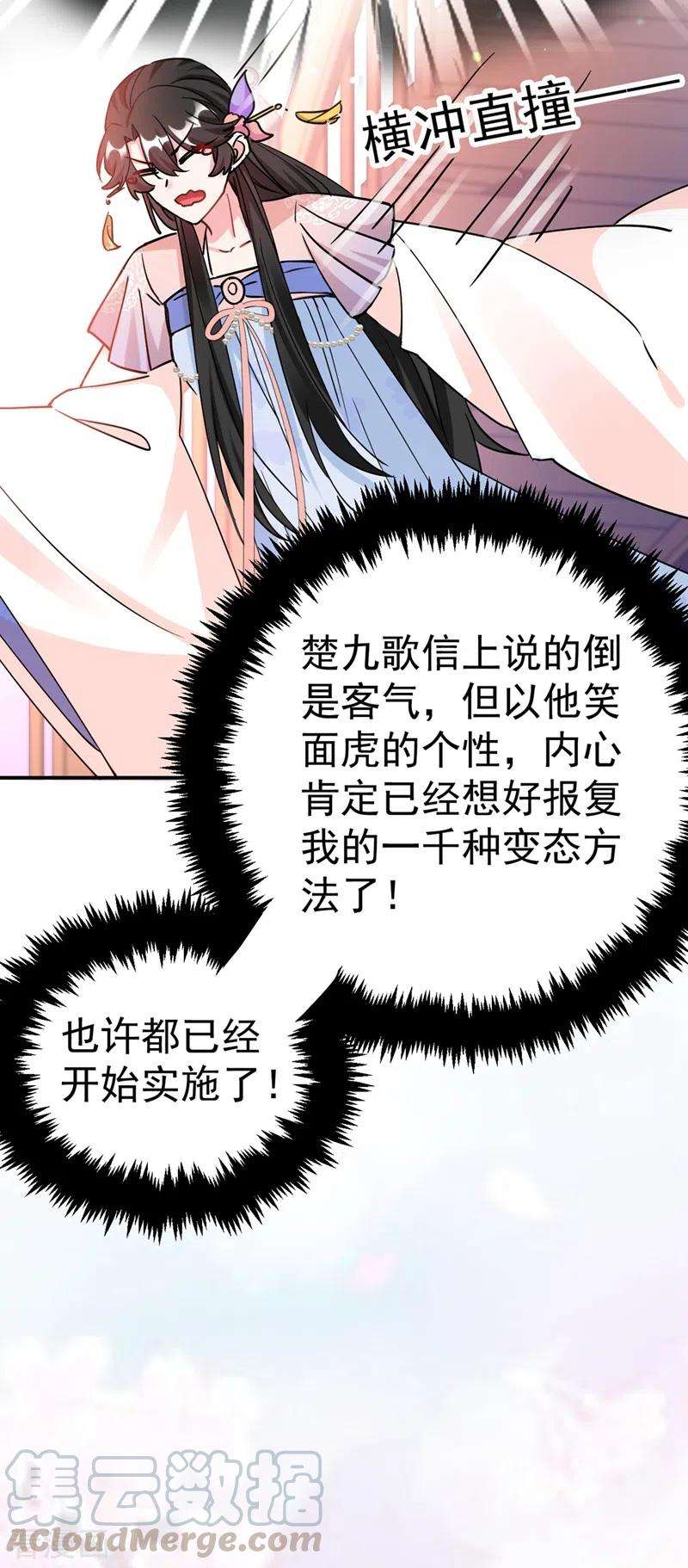 江山美男入我帐67话 你敢私通邻国质子！