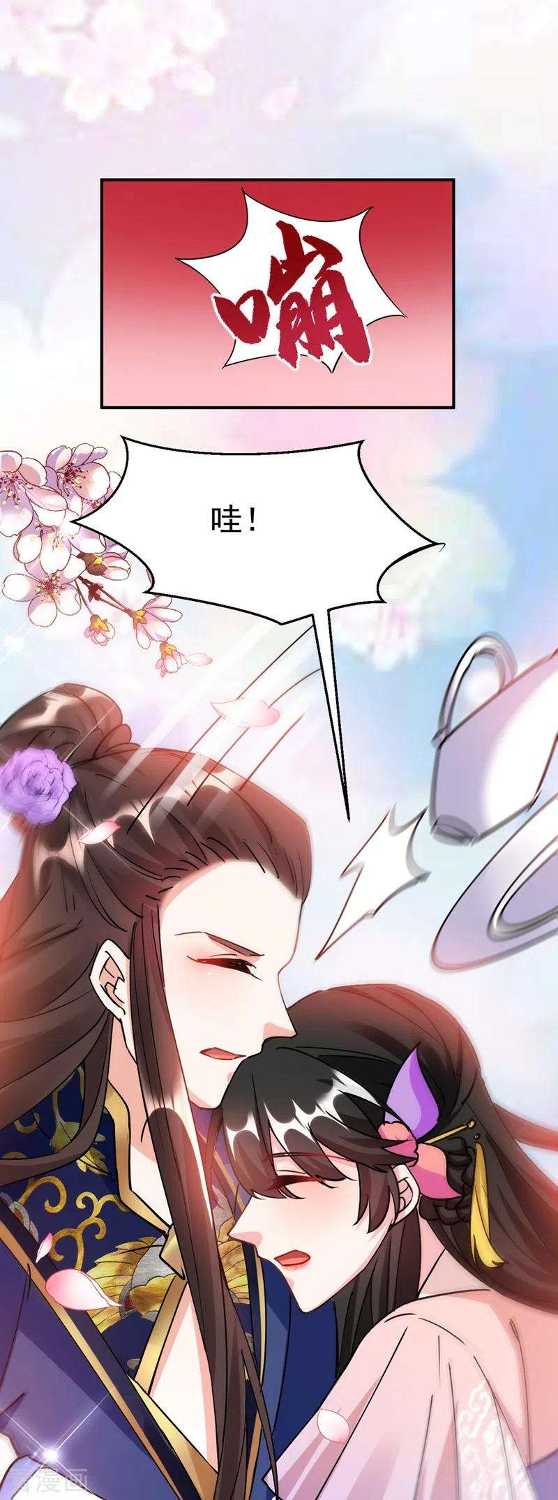 江山美男入我帐67话 你敢私通邻国质子！