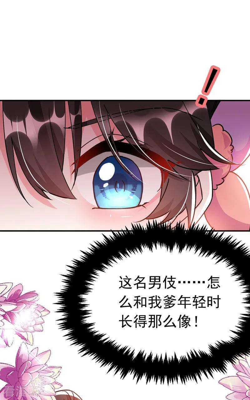 江山美男入我帐67话 你敢私通邻国质子！