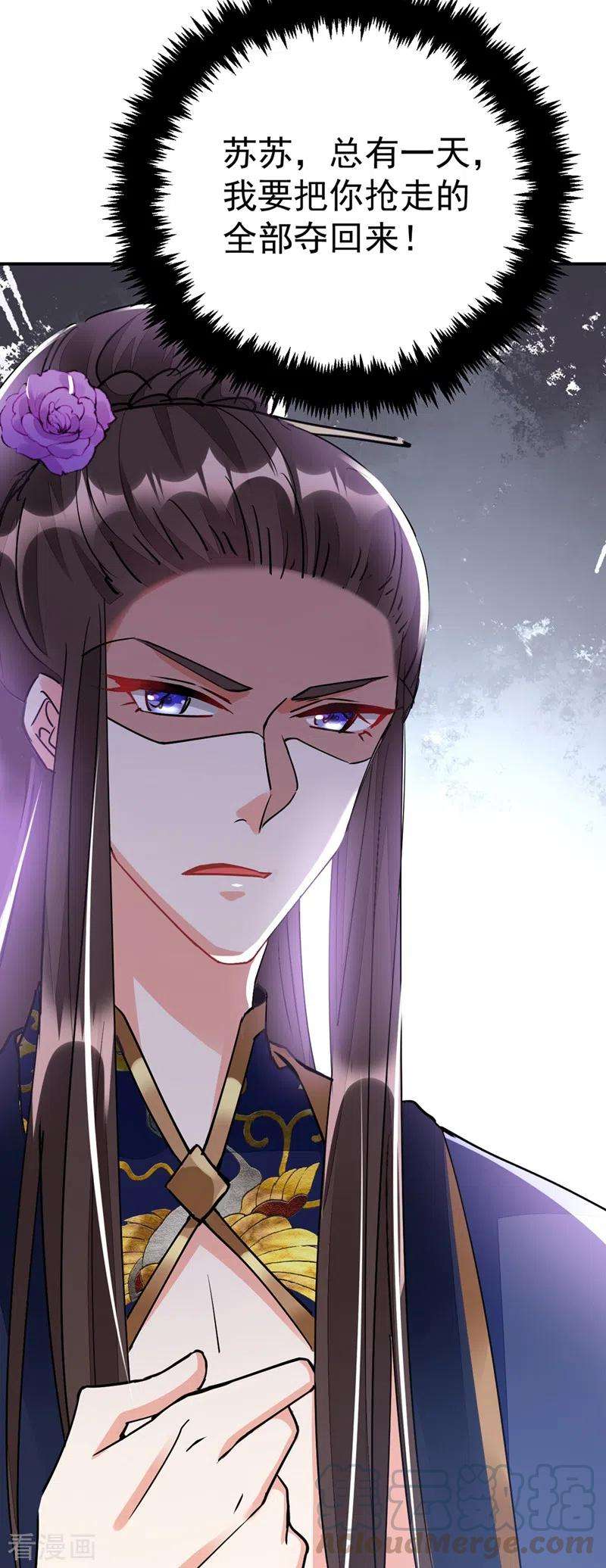 江山美男入我帐67话 你敢私通邻国质子！