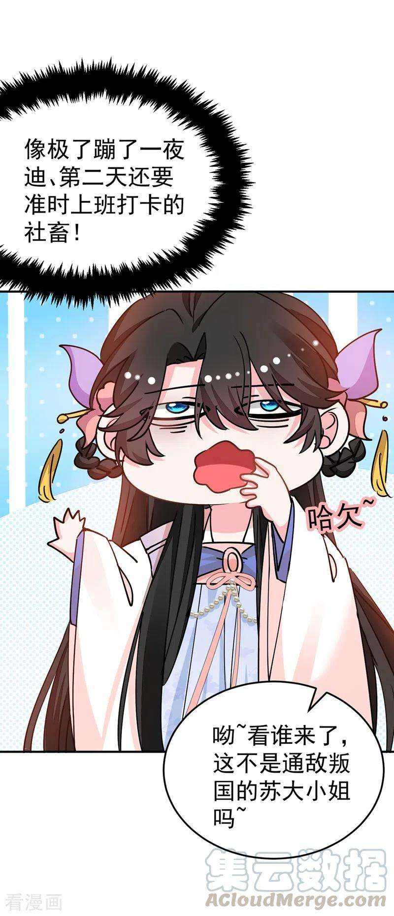 江山美男入我帐67话 你敢私通邻国质子！