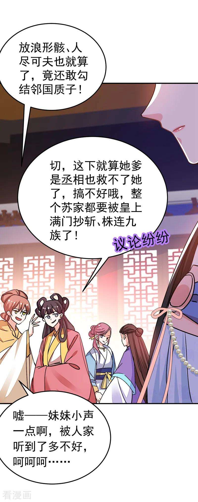 江山美男入我帐67话 你敢私通邻国质子！