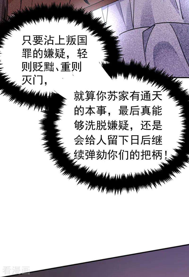 江山美男入我帐67话 你敢私通邻国质子！