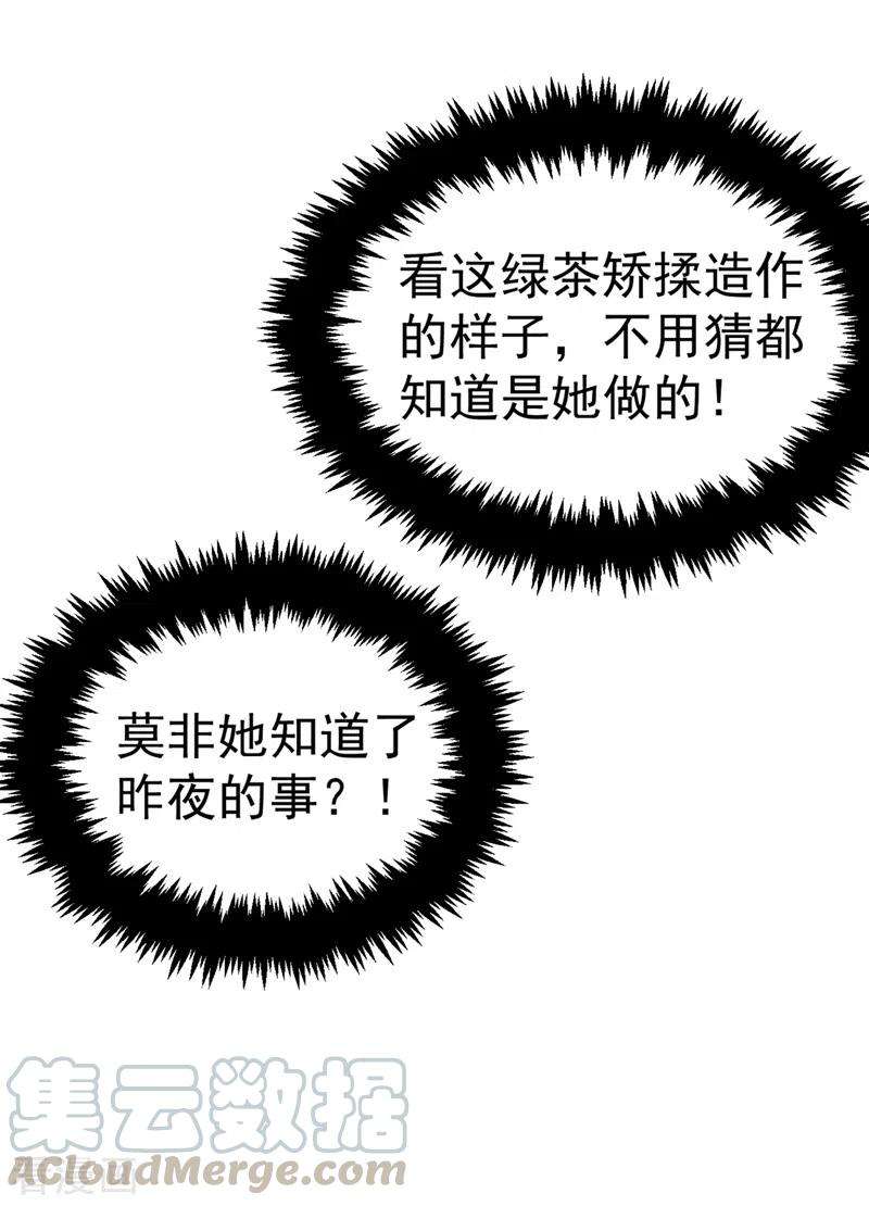 江山美男入我帐67话 你敢私通邻国质子！