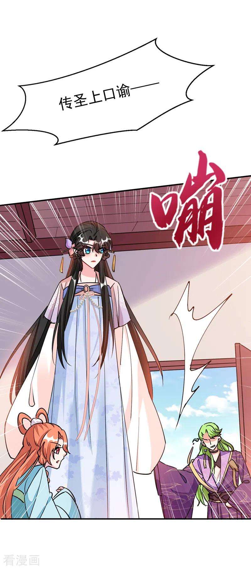 江山美男入我帐67话 你敢私通邻国质子！