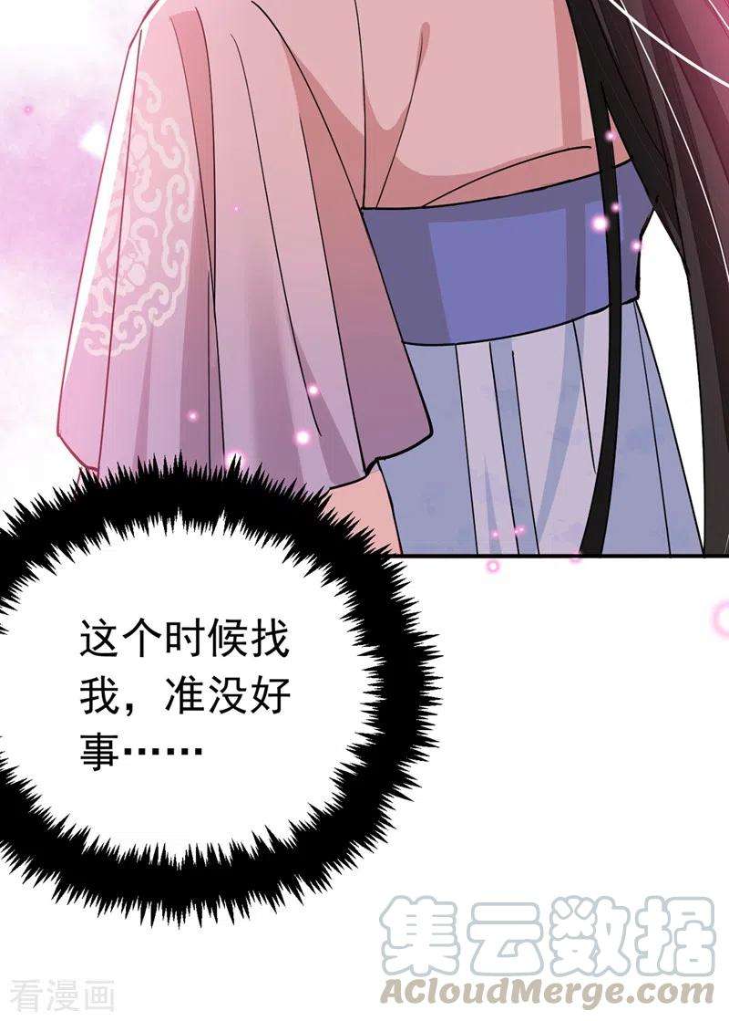 江山美男入我帐67话 你敢私通邻国质子！