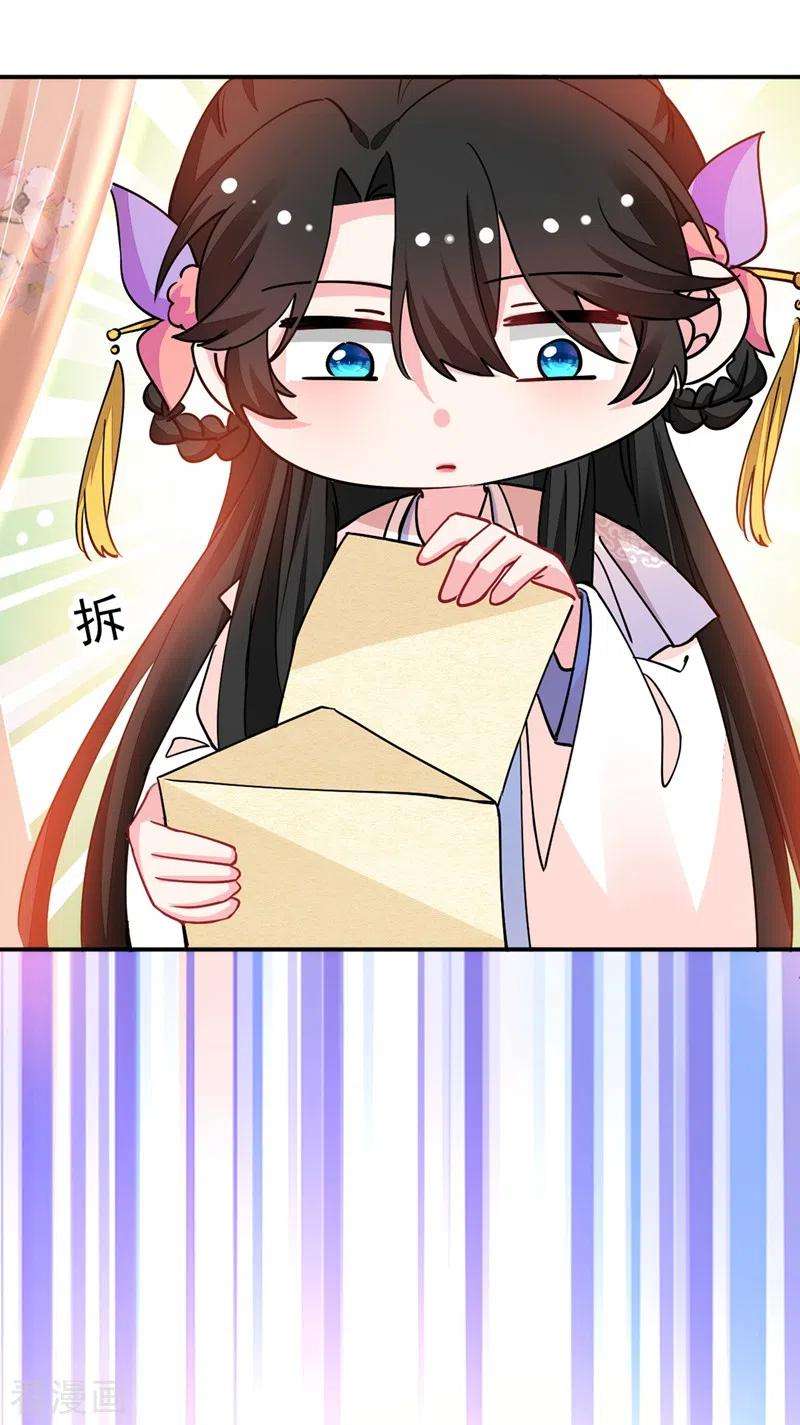 江山美男入我帐67话 你敢私通邻国质子！