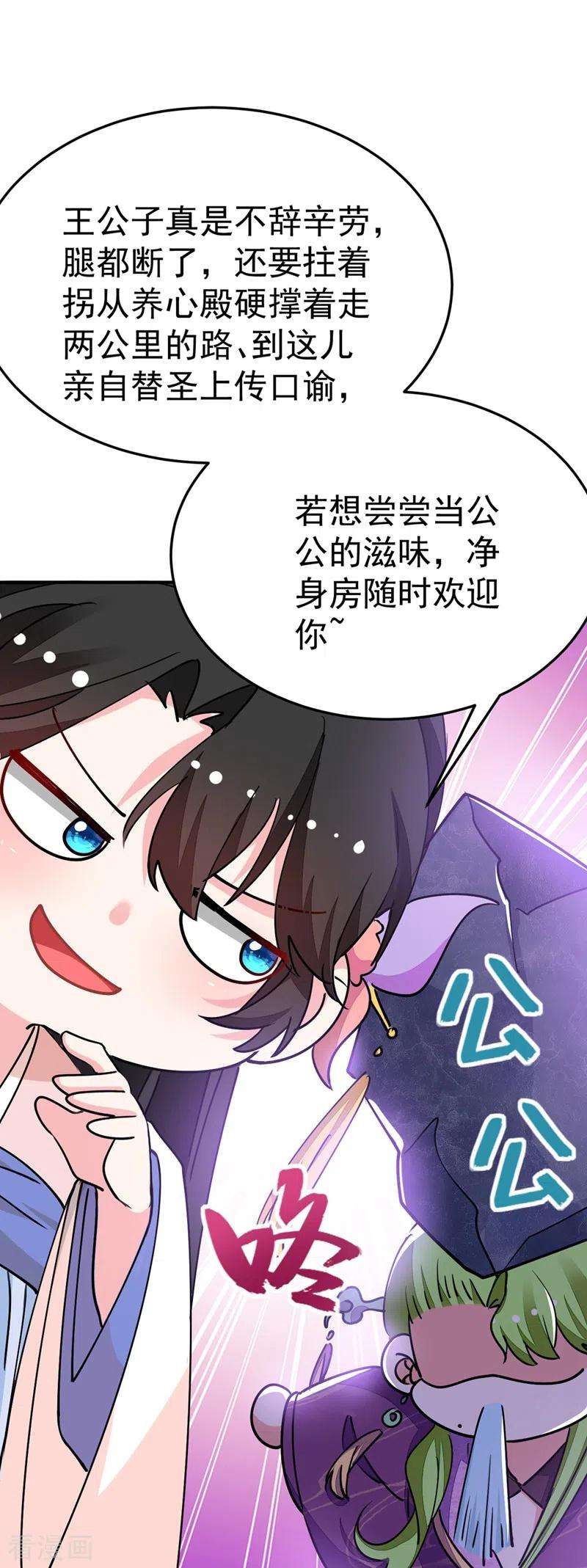 江山美男入我帐68话 苏苏，你可知罪！