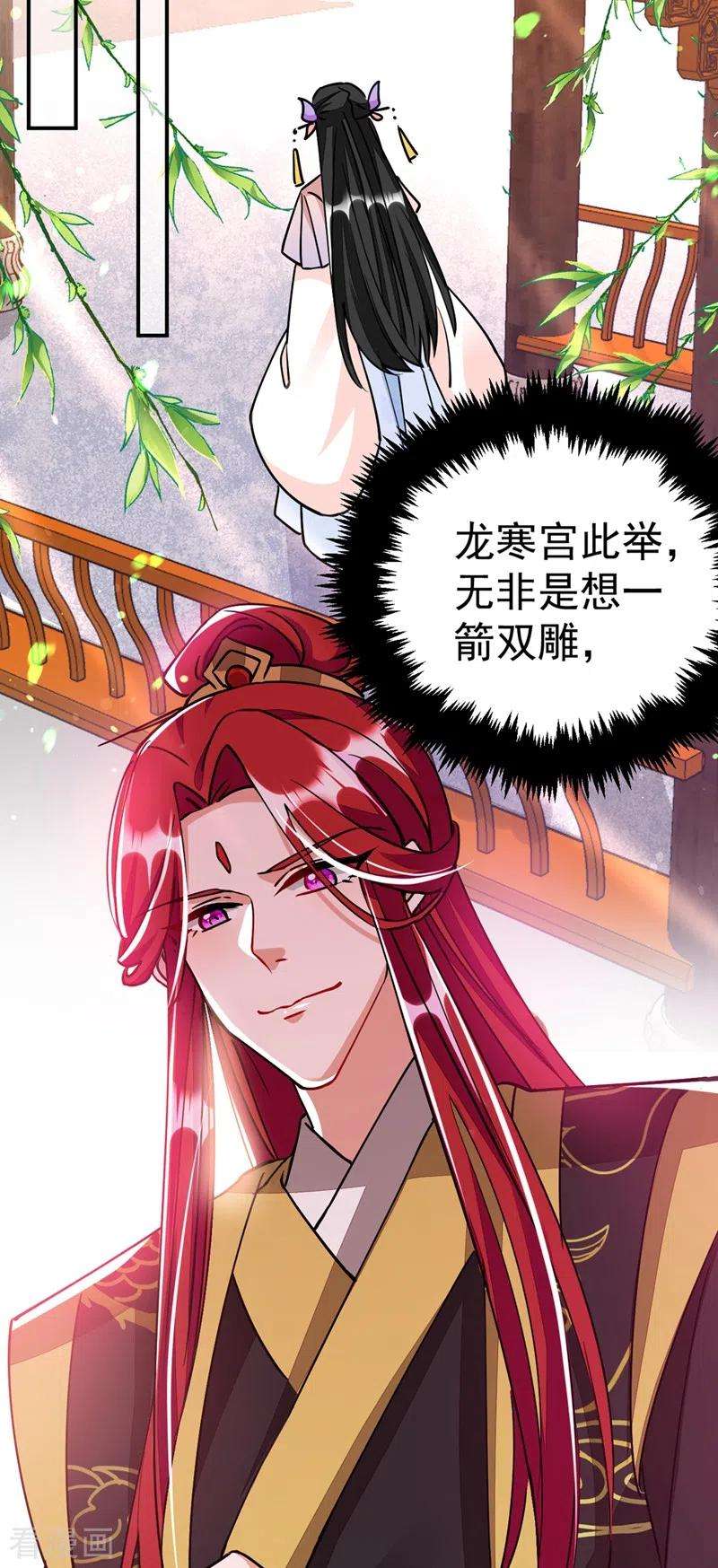 江山美男入我帐68话 苏苏，你可知罪！