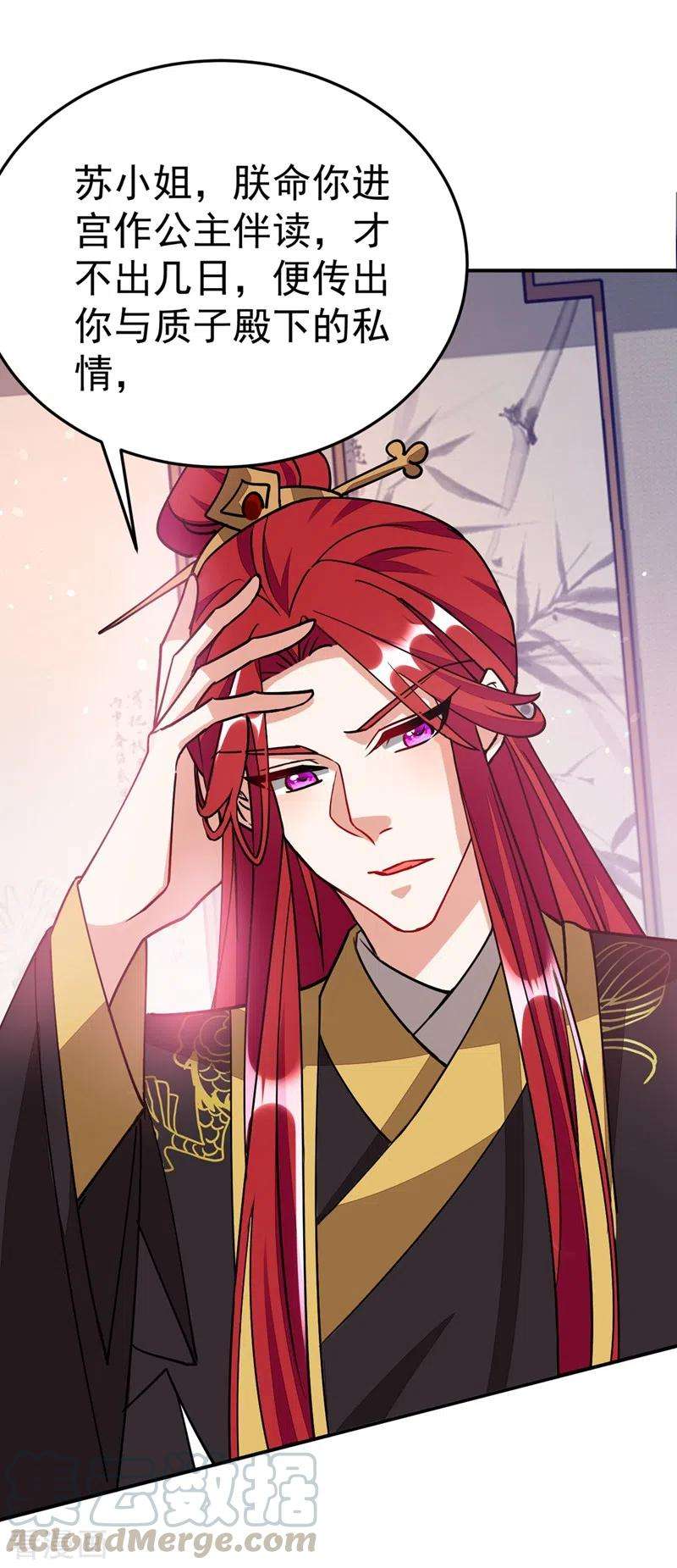 江山美男入我帐68话 苏苏，你可知罪！