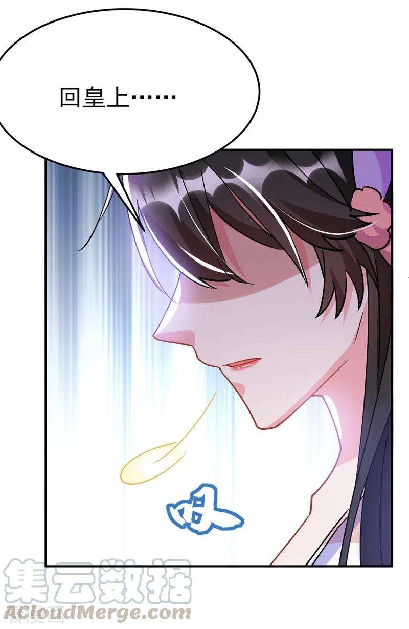 江山美男入我帐68话 苏苏，你可知罪！