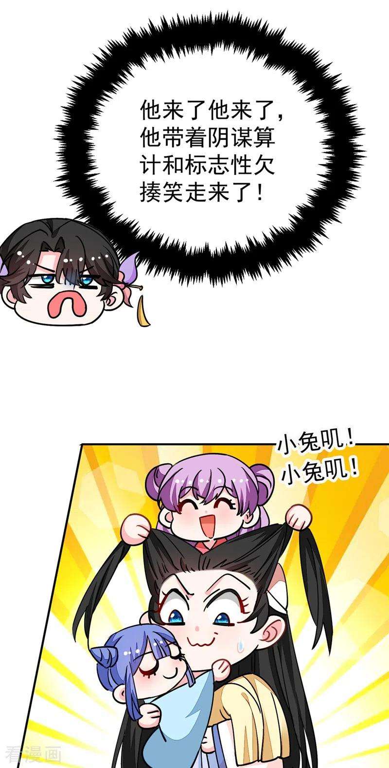 江山美男入我帐68话 苏苏，你可知罪！