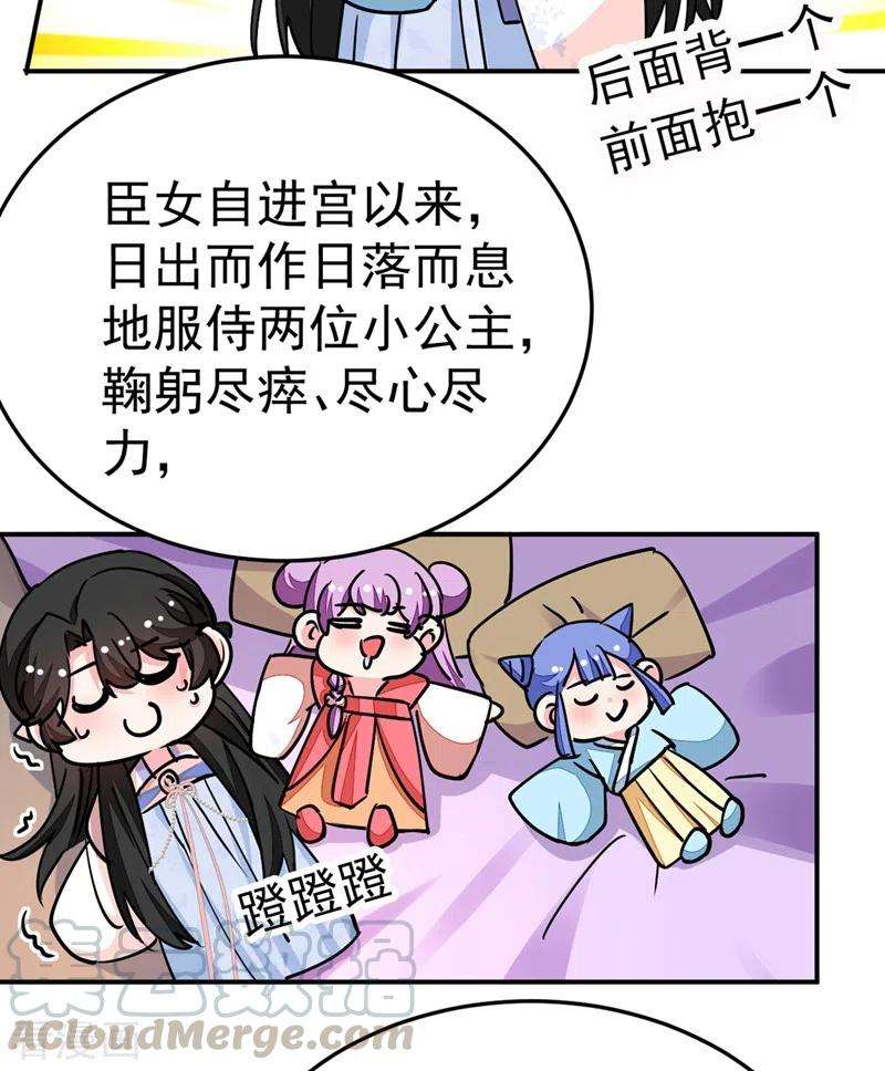 江山美男入我帐68话 苏苏，你可知罪！