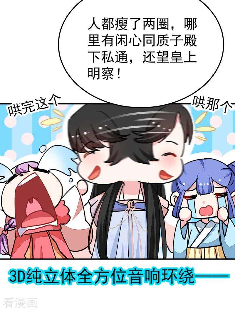 江山美男入我帐68话 苏苏，你可知罪！