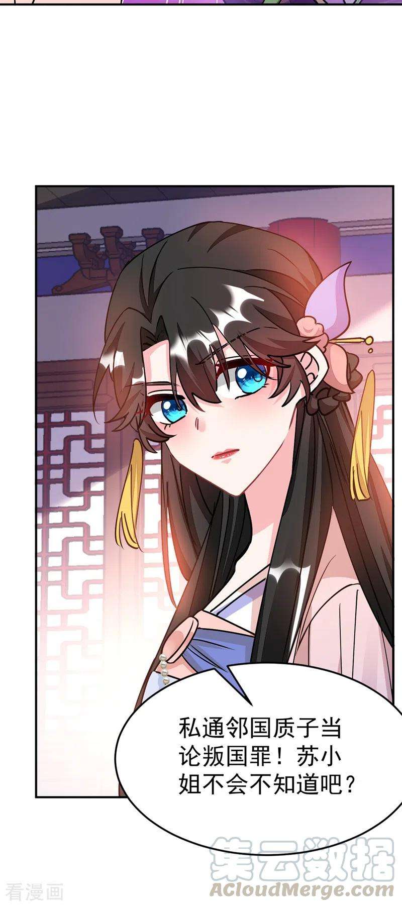 江山美男入我帐68话 苏苏，你可知罪！