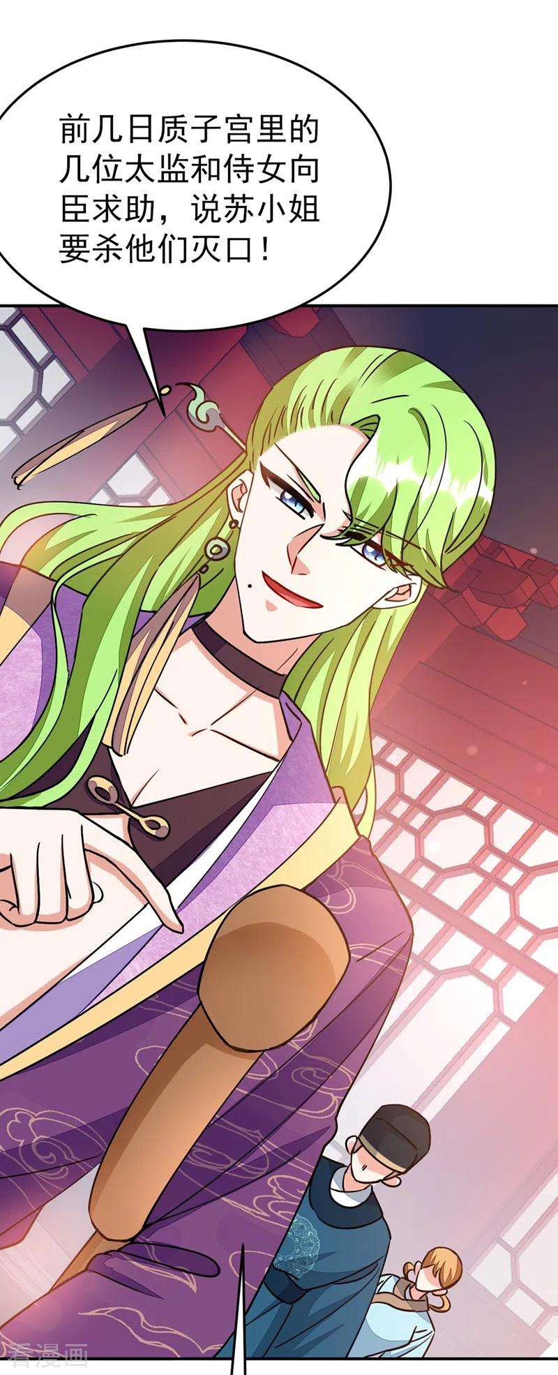 江山美男入我帐68话 苏苏，你可知罪！