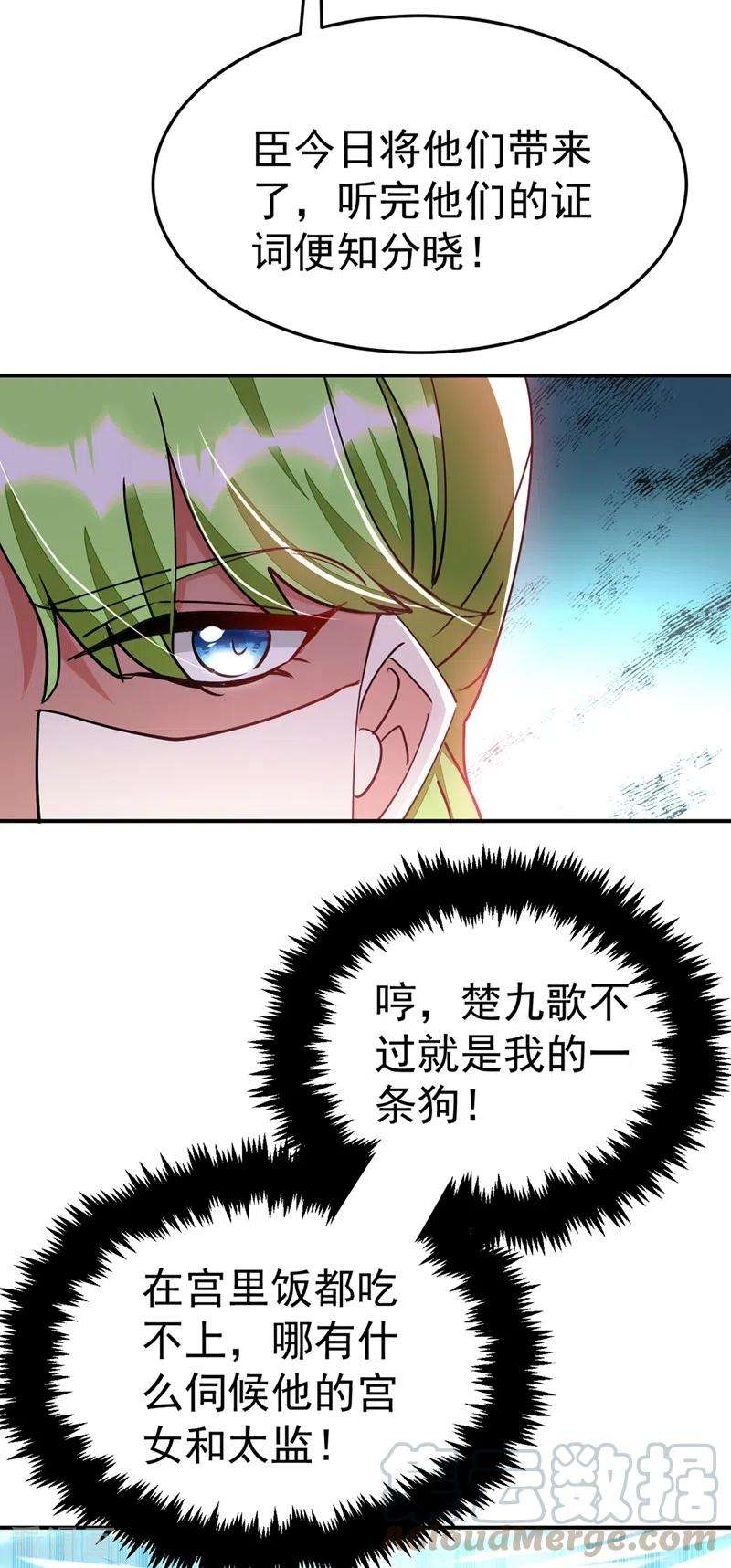 江山美男入我帐68话 苏苏，你可知罪！