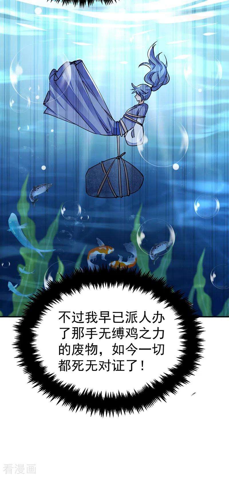 江山美男入我帐68话 苏苏，你可知罪！