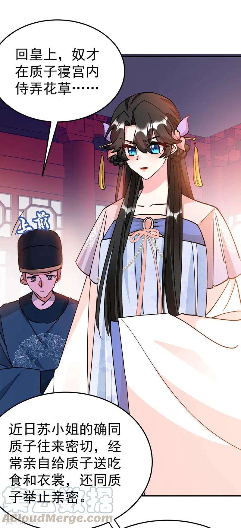 江山美男入我帐68话 苏苏，你可知罪！