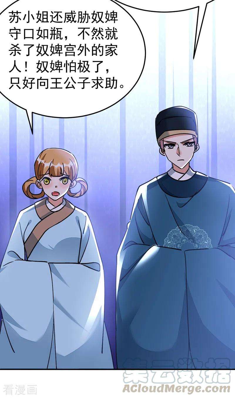 江山美男入我帐68话 苏苏，你可知罪！