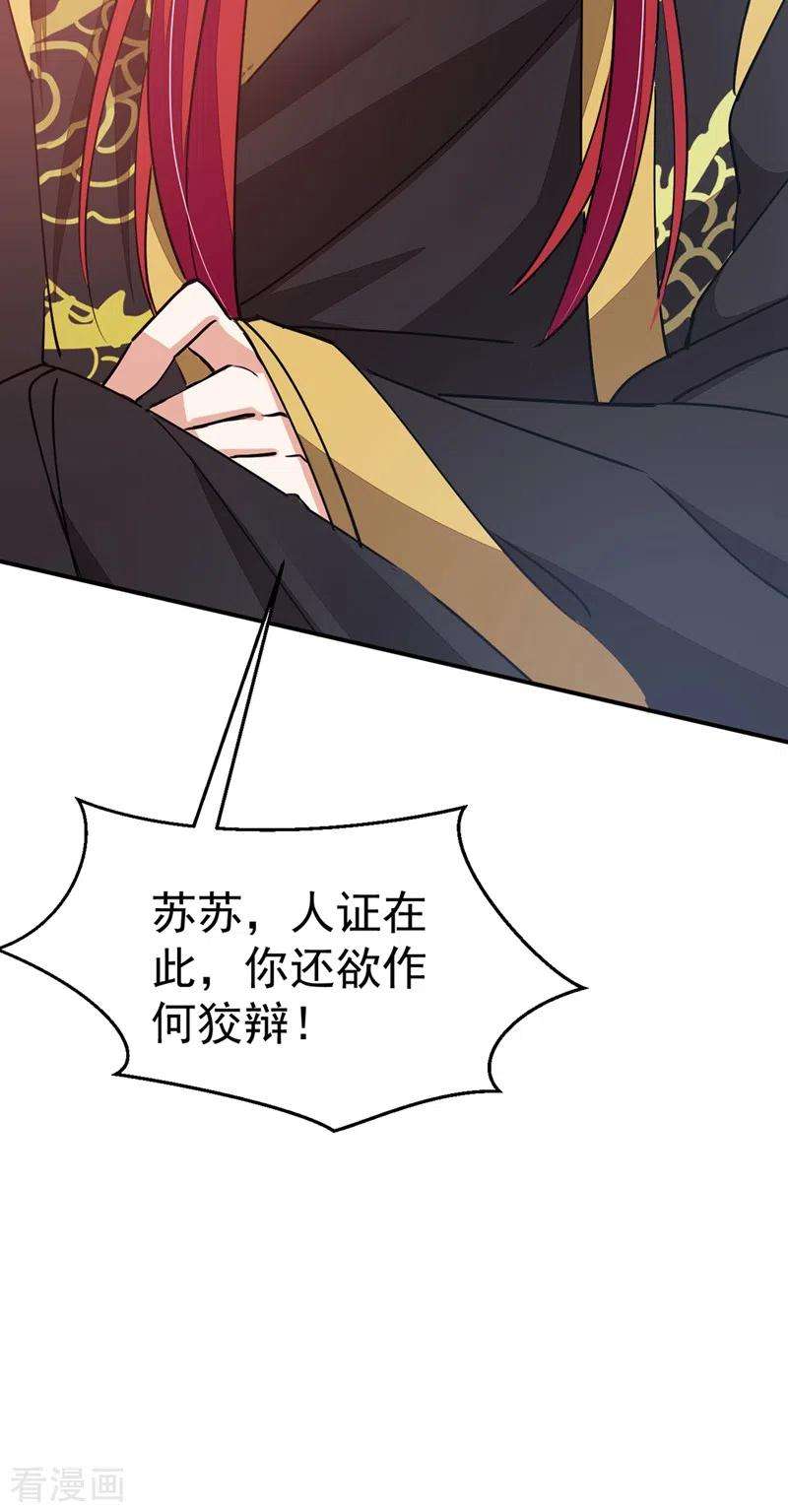 江山美男入我帐68话 苏苏，你可知罪！