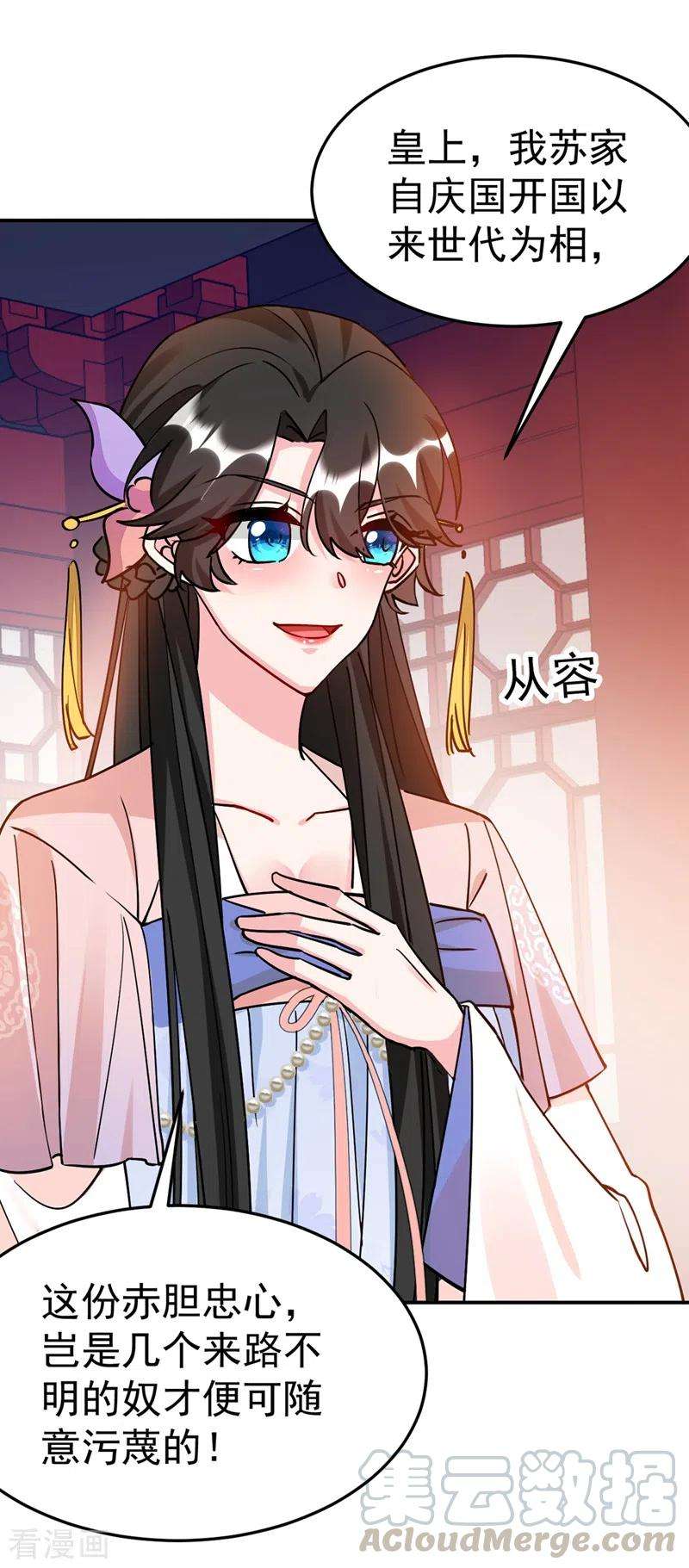 江山美男入我帐68话 苏苏，你可知罪！