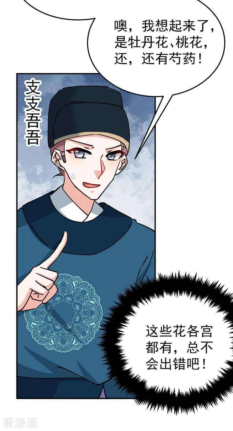 江山美男入我帐68话 苏苏，你可知罪！