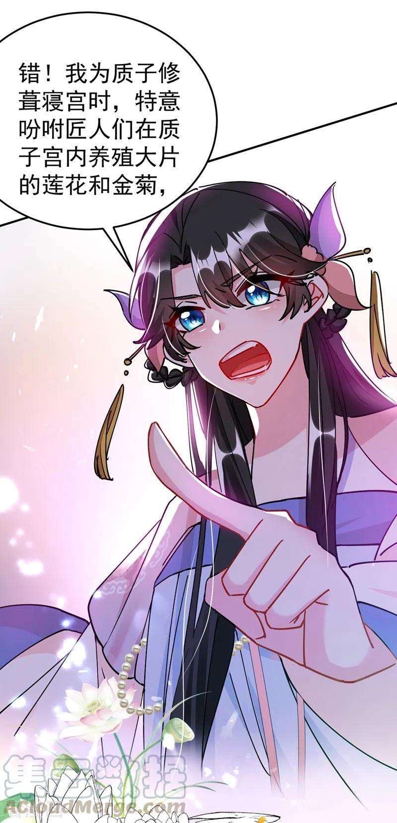 江山美男入我帐68话 苏苏，你可知罪！