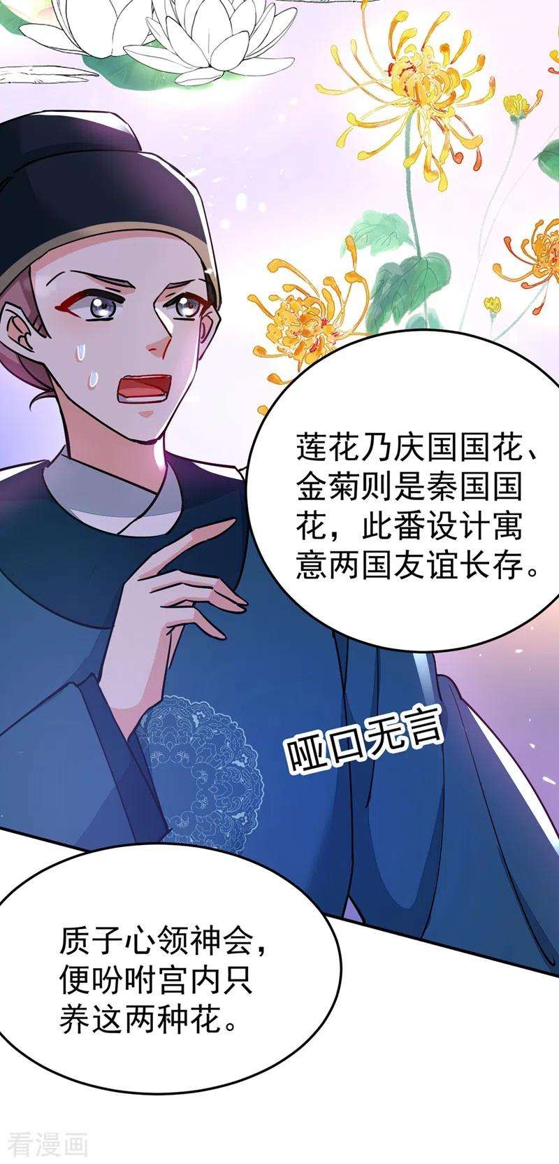 江山美男入我帐68话 苏苏，你可知罪！