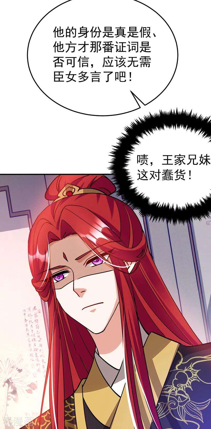 江山美男入我帐68话 苏苏，你可知罪！