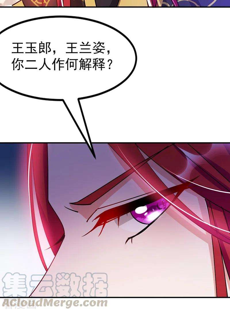 江山美男入我帐68话 苏苏，你可知罪！