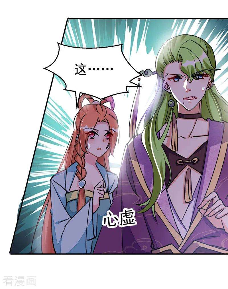 江山美男入我帐68话 苏苏，你可知罪！