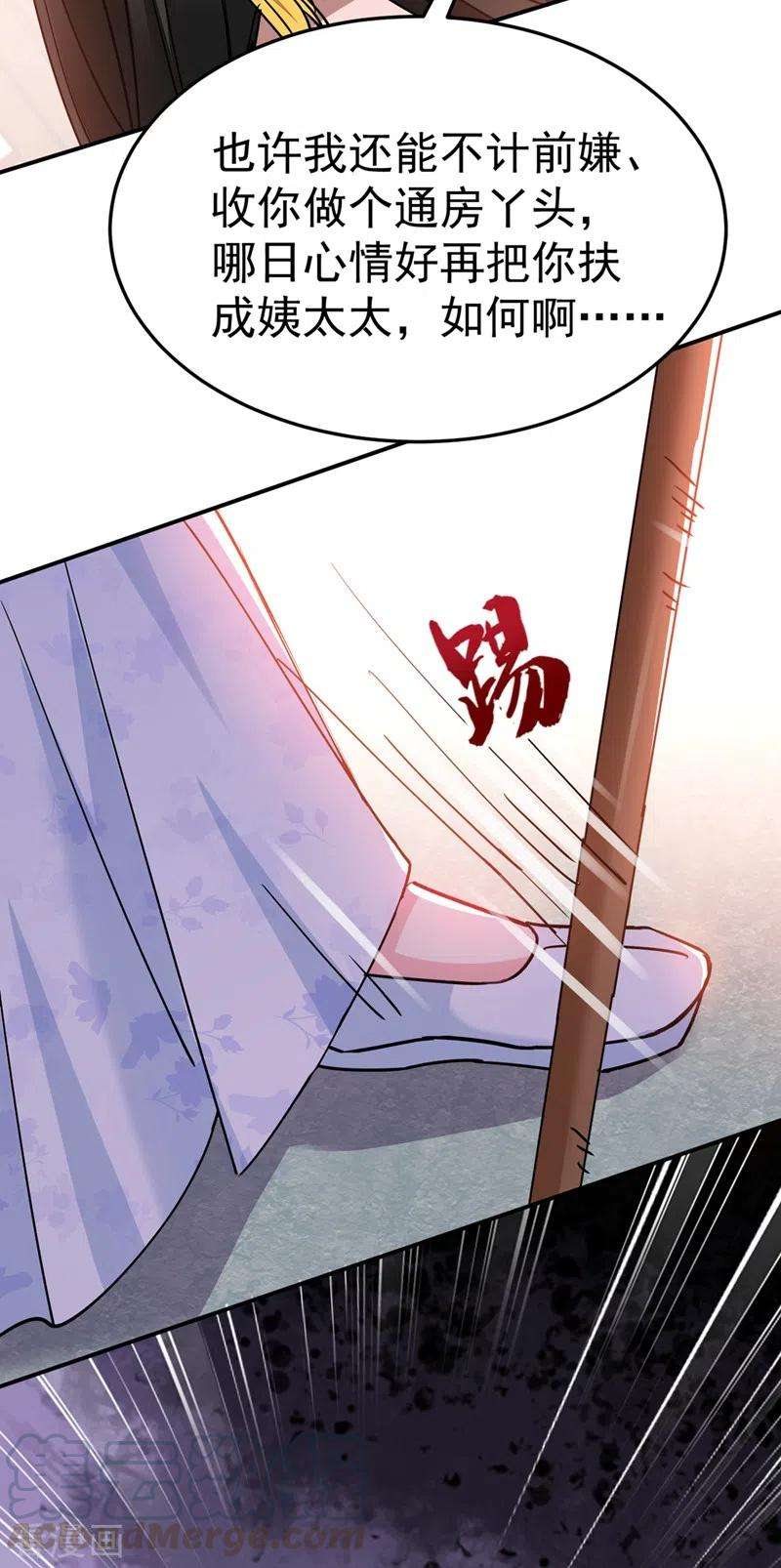 江山美男入我帐68话 苏苏，你可知罪！