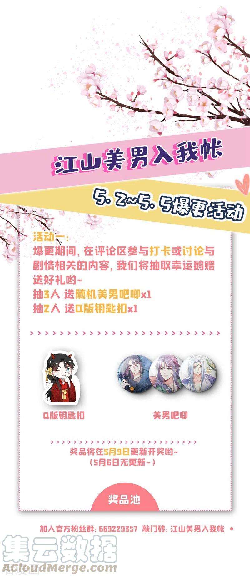 江山美男入我帐68话 苏苏，你可知罪！