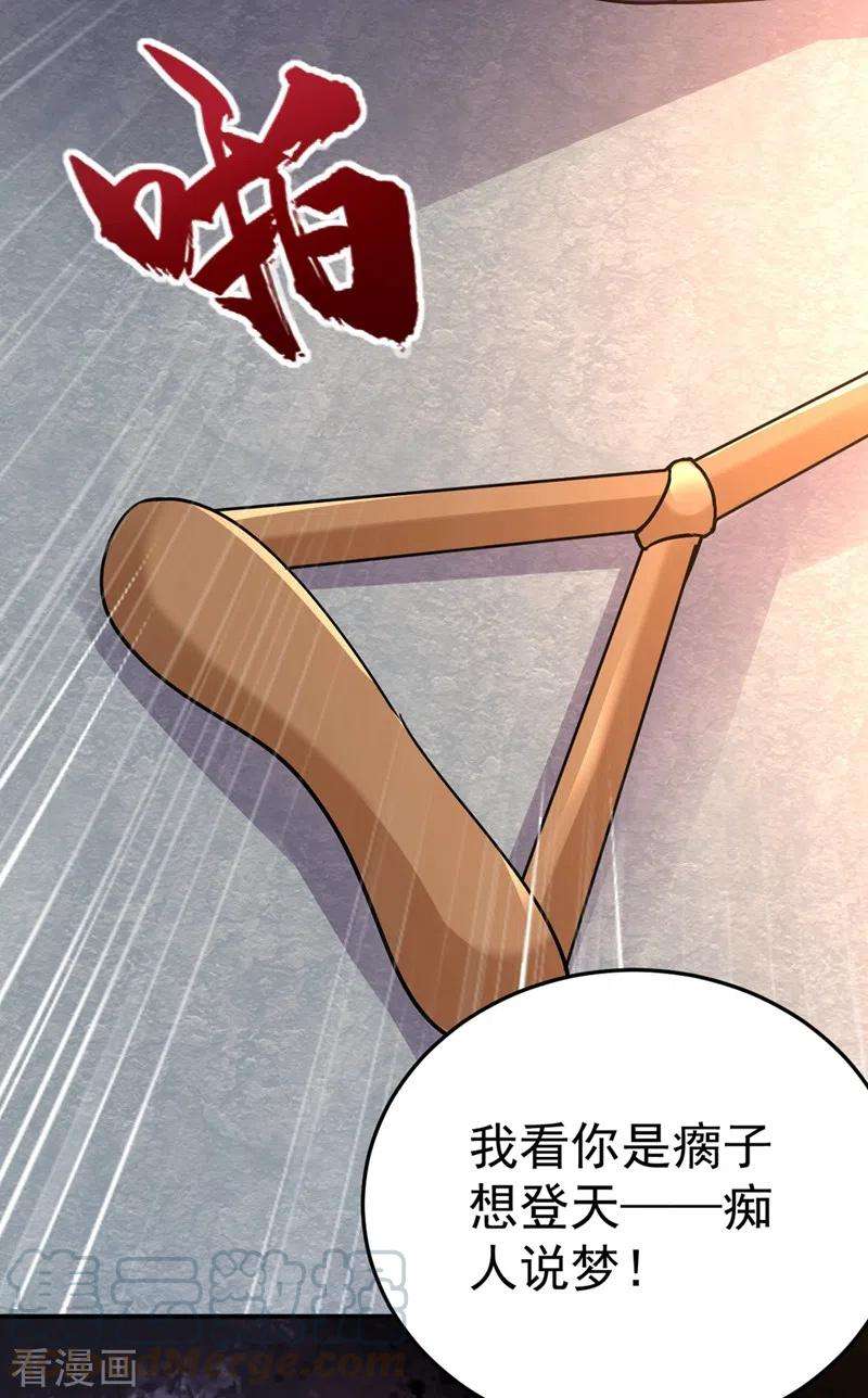 江山美男入我帐68话 苏苏，你可知罪！