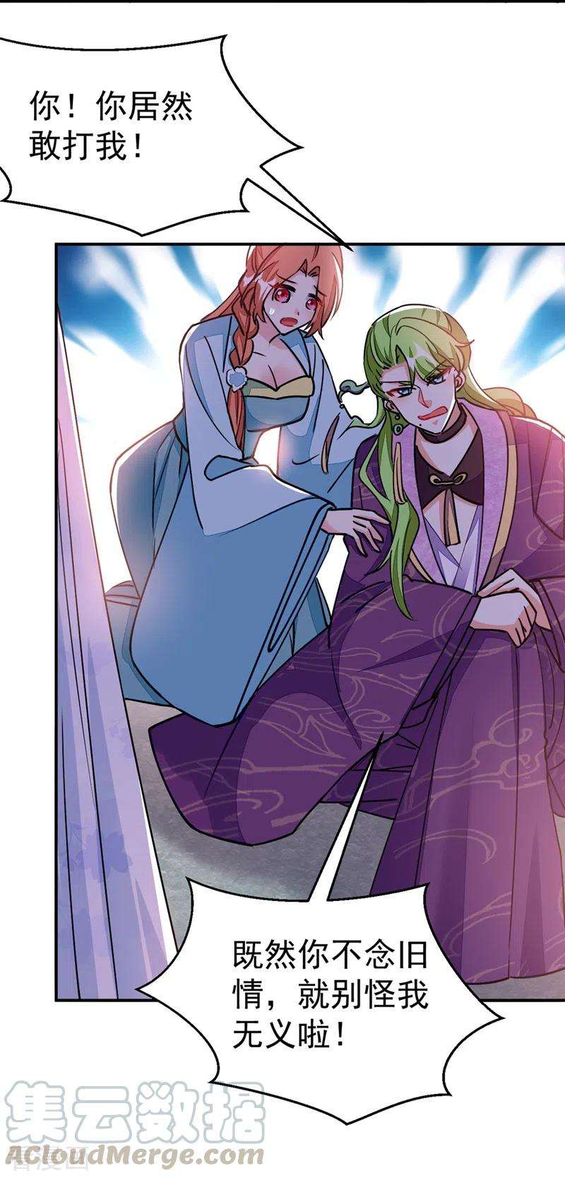 江山美男入我帐68话 苏苏，你可知罪！