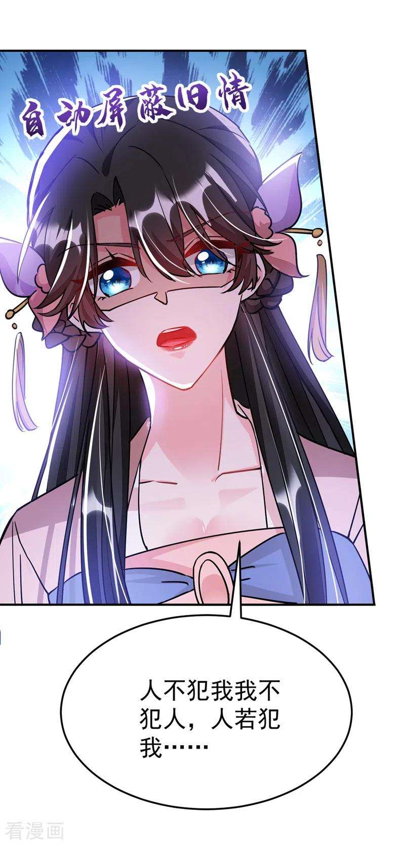 江山美男入我帐68话 苏苏，你可知罪！