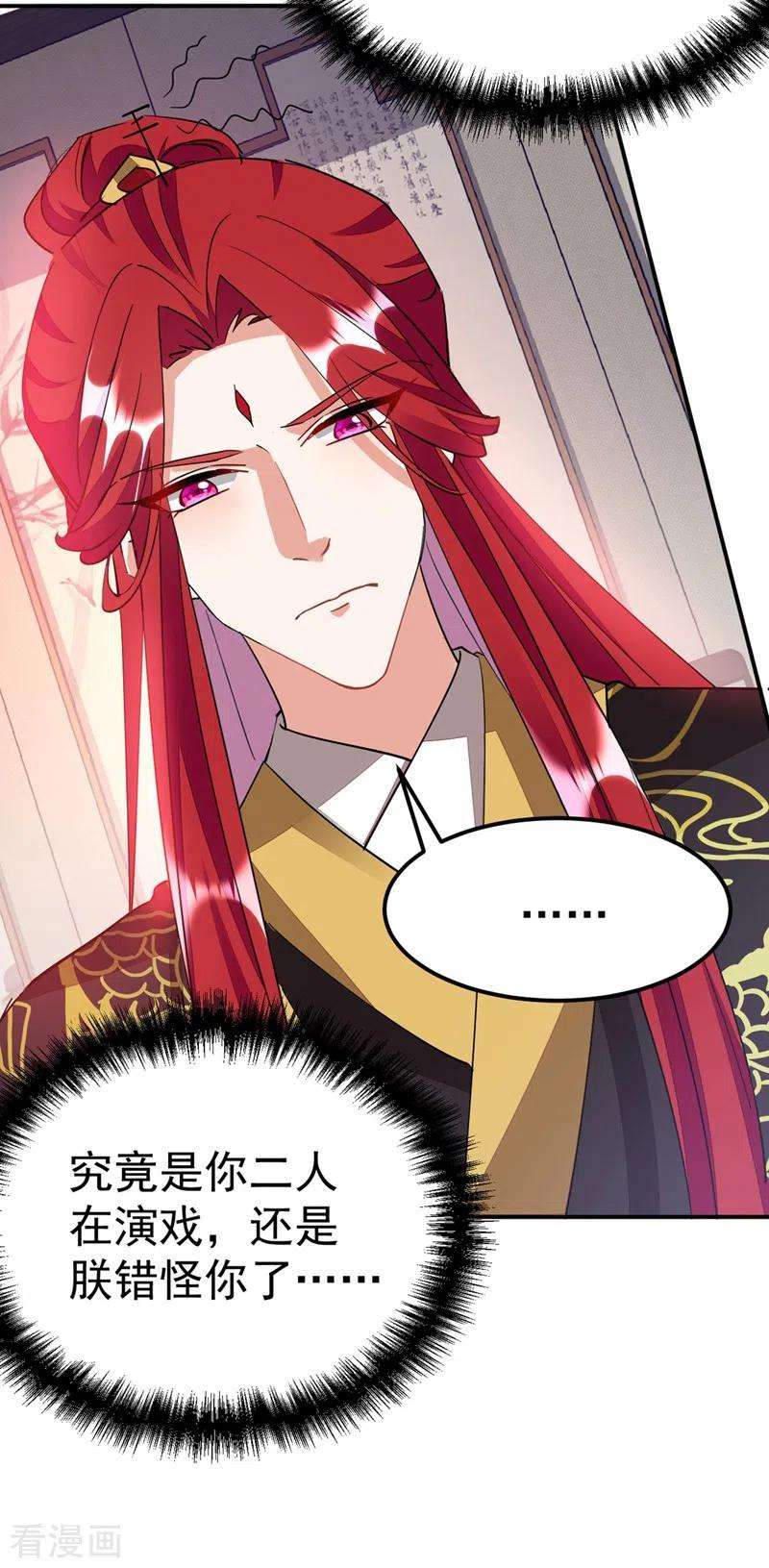 江山美男入我帐69话 影帝演技走起！