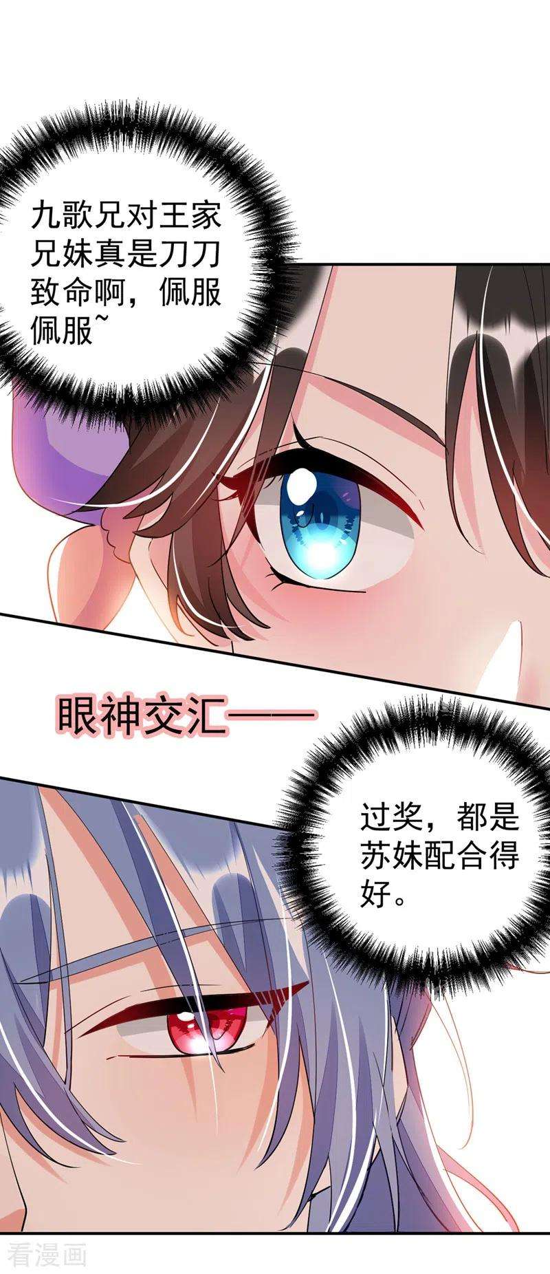 江山美男入我帐69话 影帝演技走起！