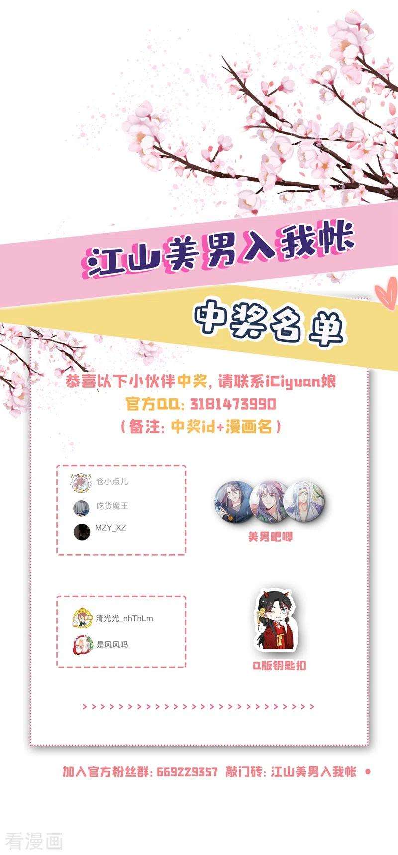 江山美男入我帐69话 影帝演技走起！