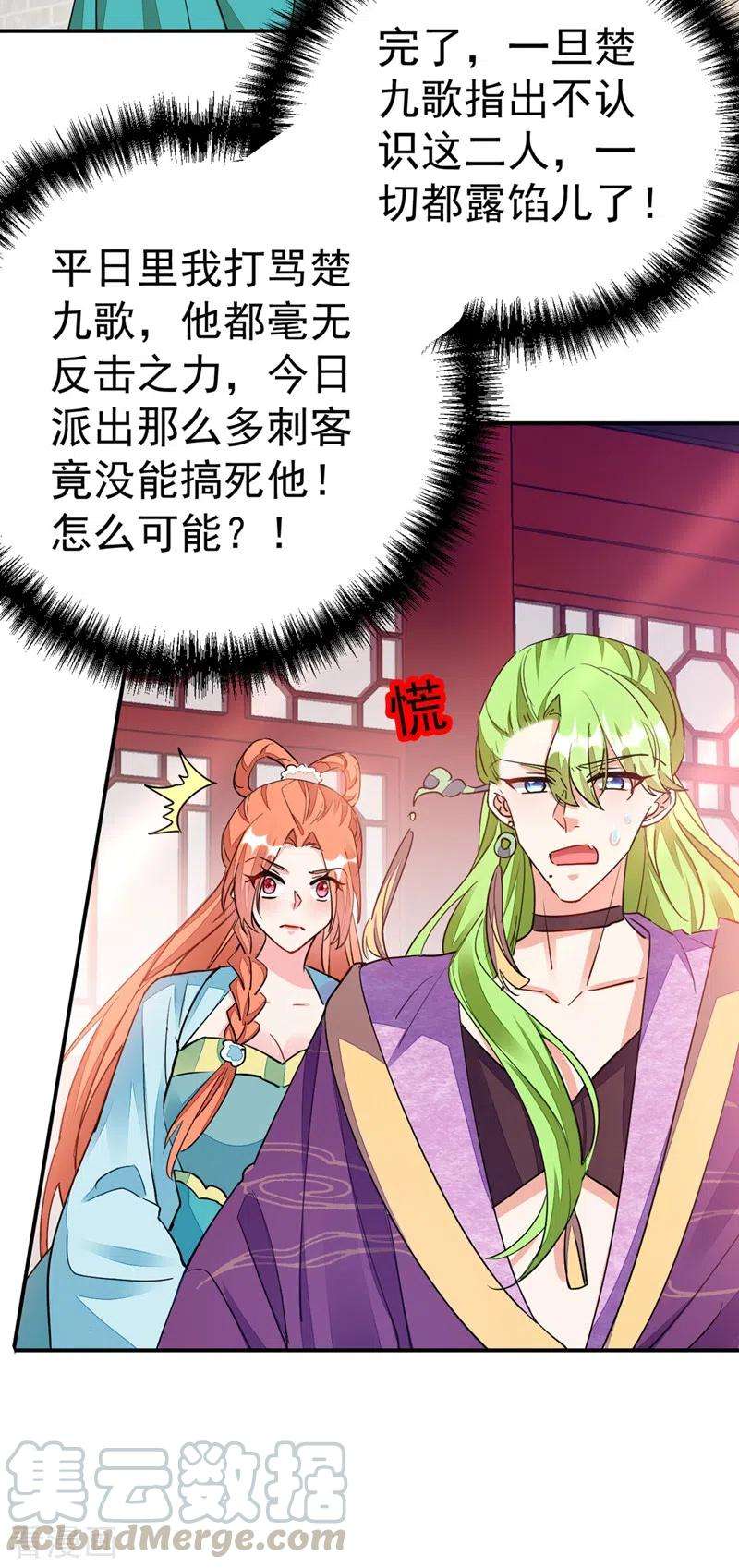 江山美男入我帐69话 影帝演技走起！