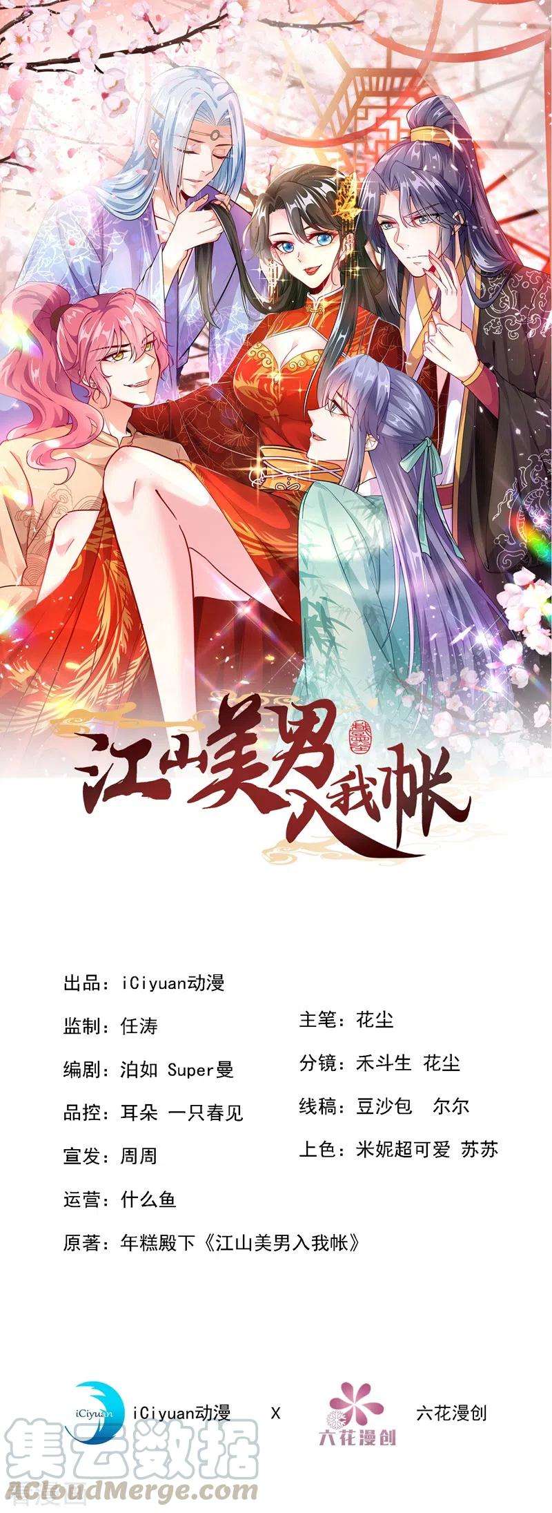江山美男入我帐70话 你休想诈我！